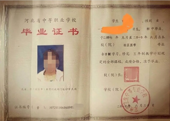 绍兴定州市卫生中等专业学校中专毕业证样本图片