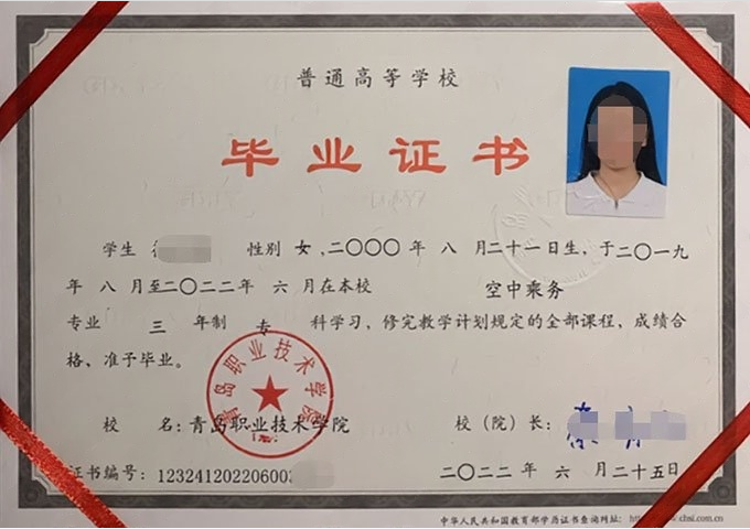 绍兴青岛职业技术学院毕业证样本图片