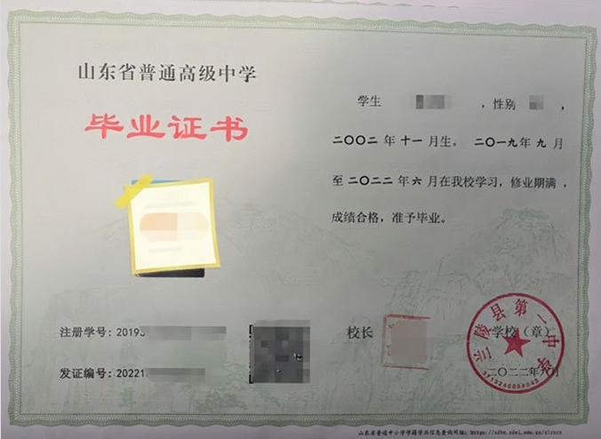 绍兴兰陵县第一中学高中毕业证样本
